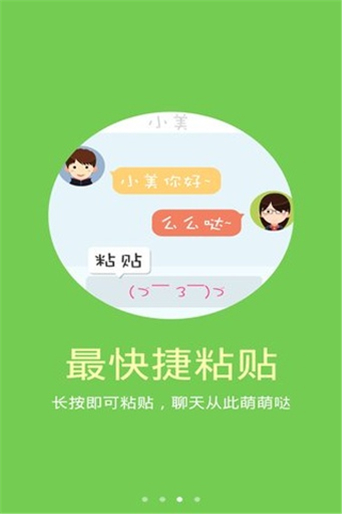 最萌颜文字app下载1