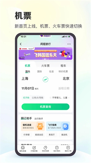 同程旅行手机app1