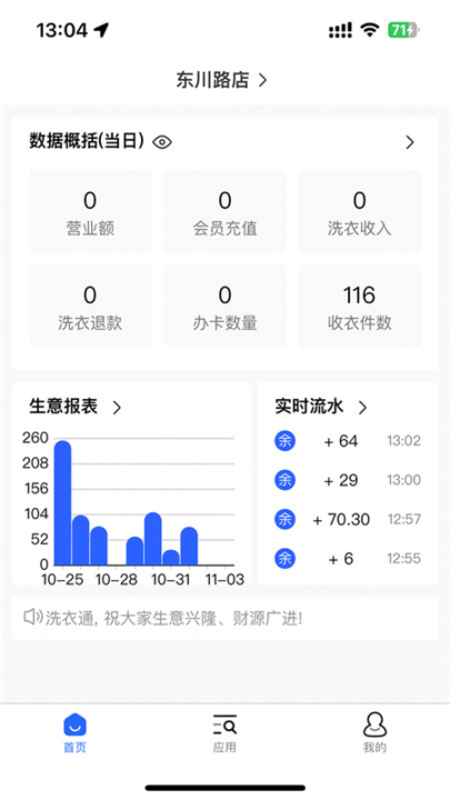 衣通门店助手下载3