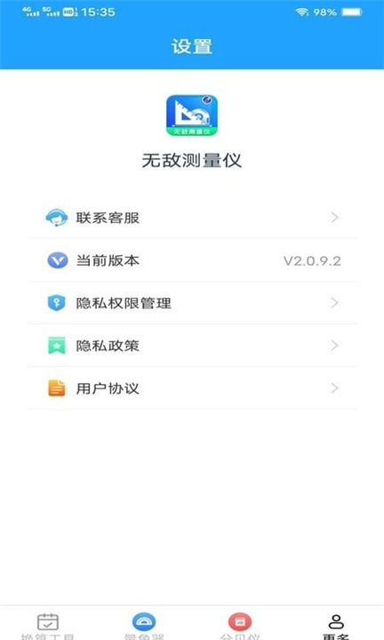 无敌测量仪下载3