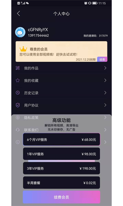 换颜app2