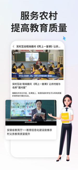 智慧中小学1