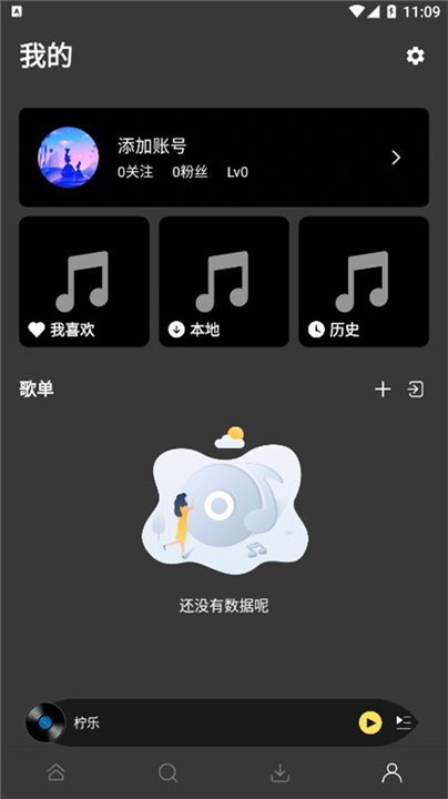 柠乐音乐下载2