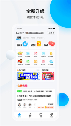 星火英语app3