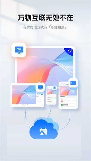 乐播投屏电视版3