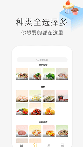 学做饭app1