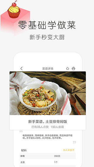 学做饭app0