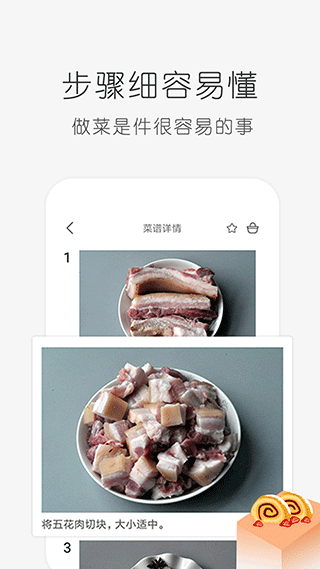 学做饭app3