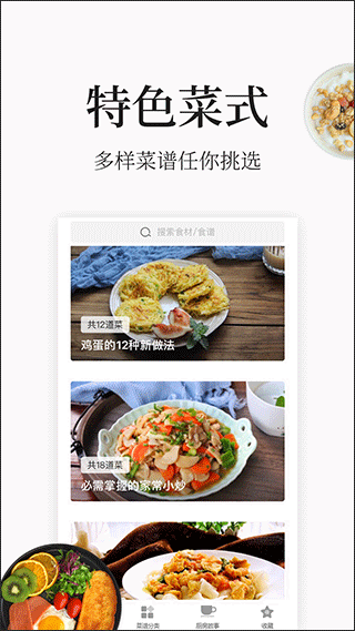做菜大全app3