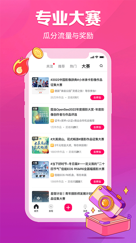 图虫app0