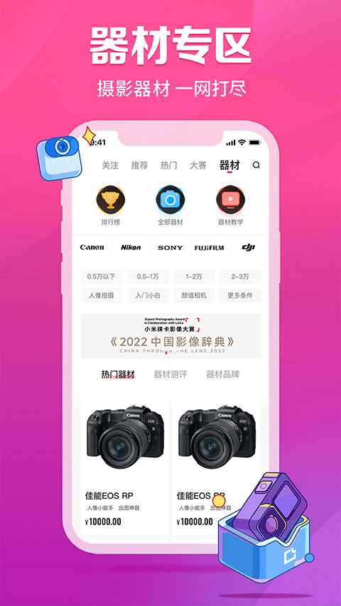 图虫app2