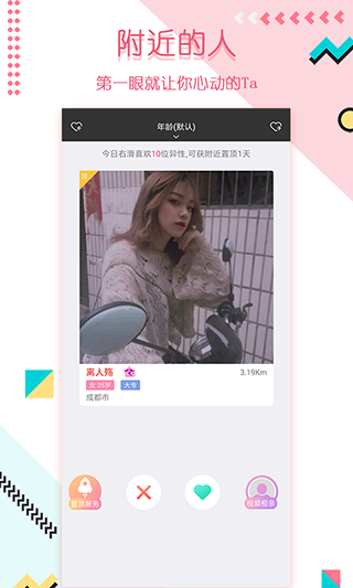 捡对象-同城相亲交友婚恋软件2