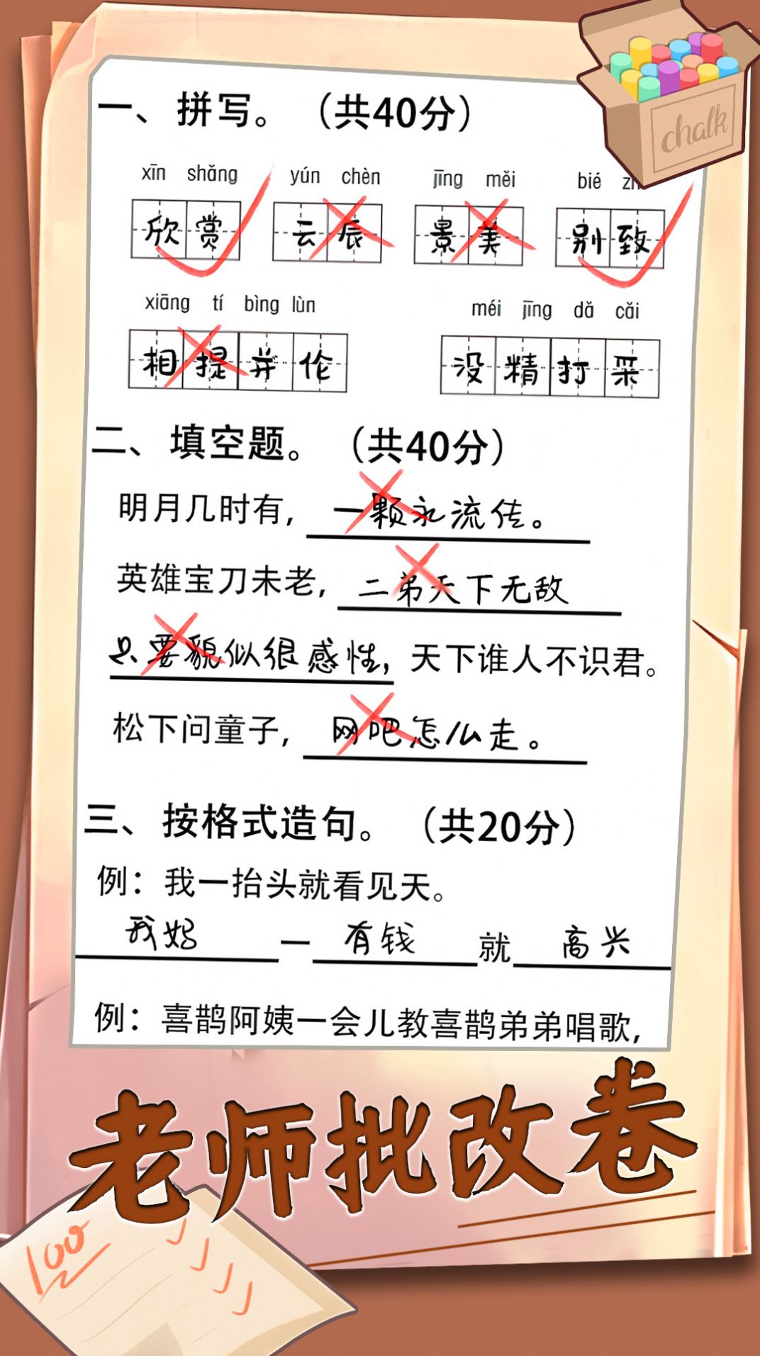 老师批改卷1