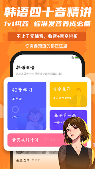 羊驼韩语app7