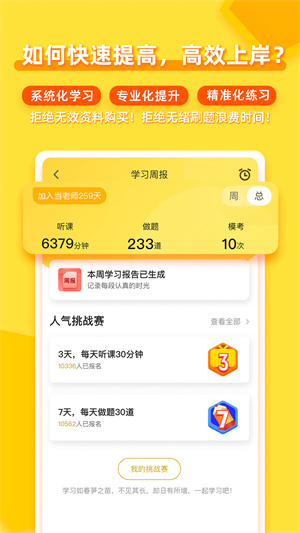 当老师教师备考2