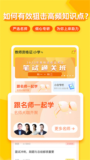 当老师教师备考1