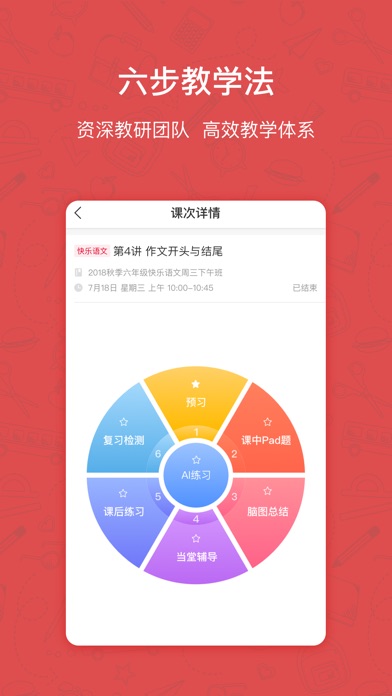 快乐学习App2