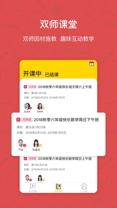 快乐学习App3