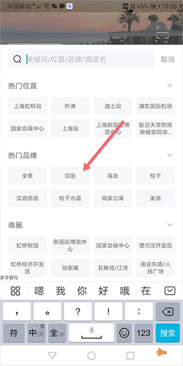 汉庭酒店app1