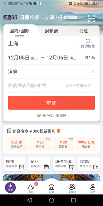 汉庭酒店app4