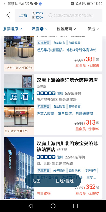 汉庭酒店app5