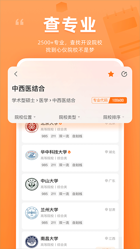 掌上考研app2