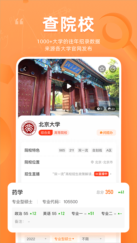 掌上考研app3