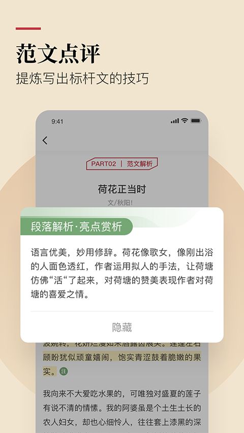 作文纸条app1