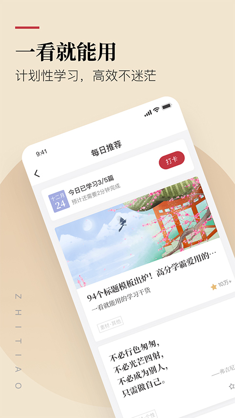 作文纸条app4