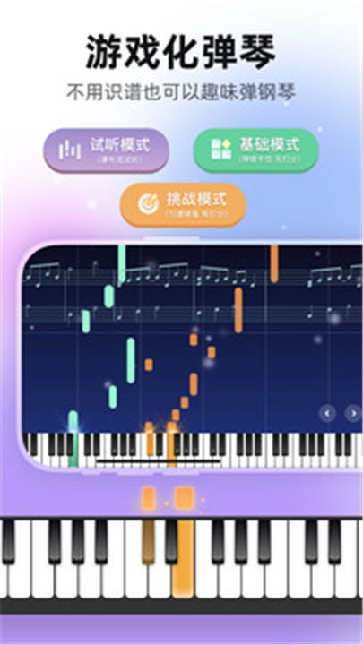 虫虫钢琴app0