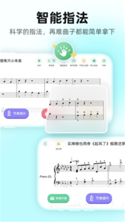 虫虫钢琴app2