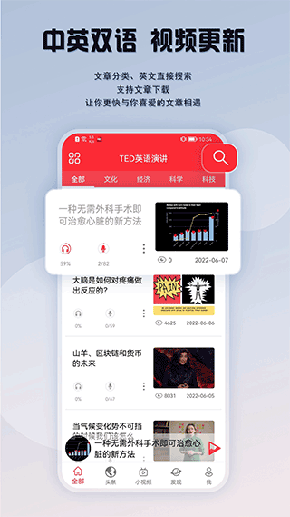 ted英语演讲app2