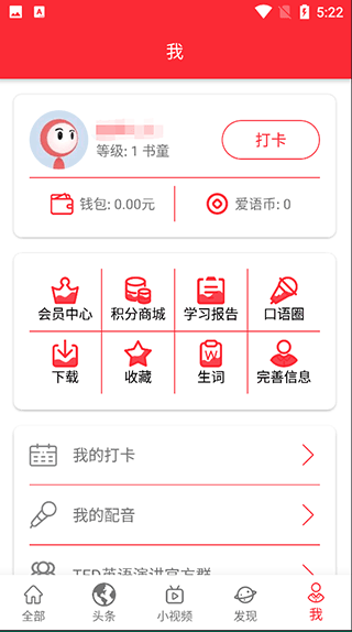 ted英语演讲app1