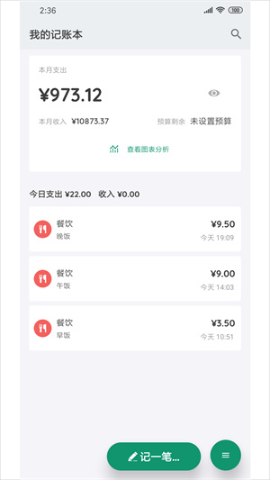 我的记账本App3