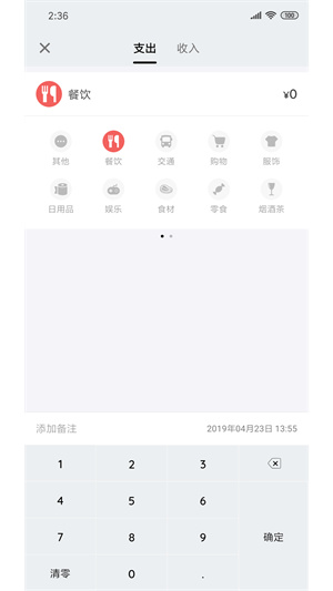 我的记账本App4