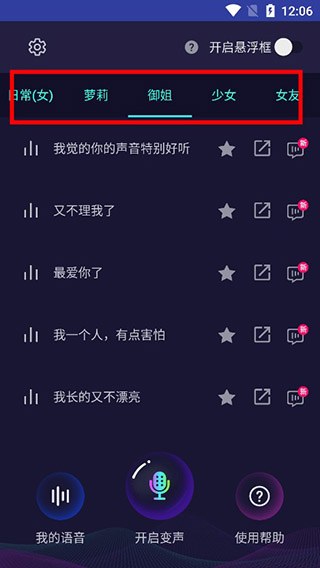 变声器大师1