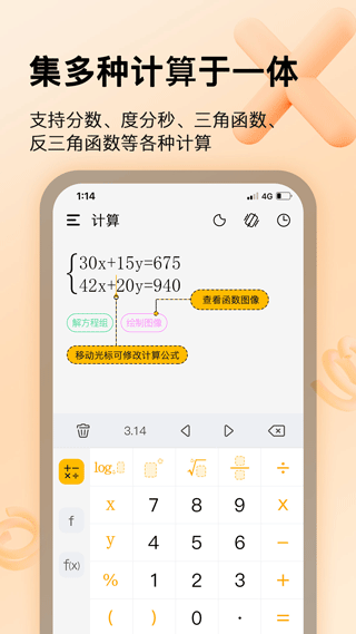 学生计算器1