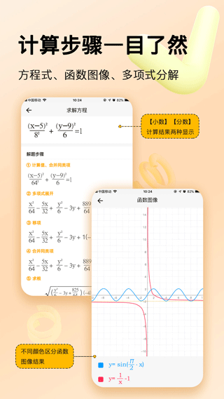 学生计算器2