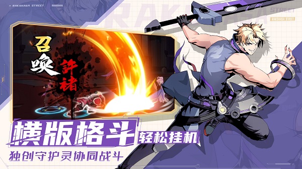 镇魂街武神觉醒H54