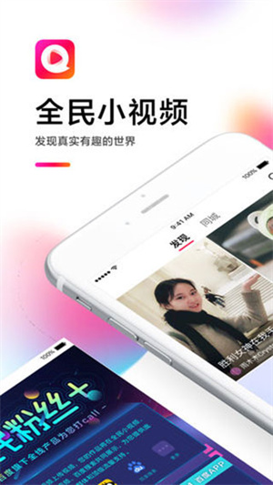 全民小视频app1