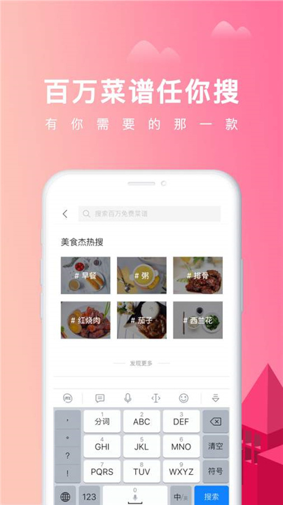 美食杰app0