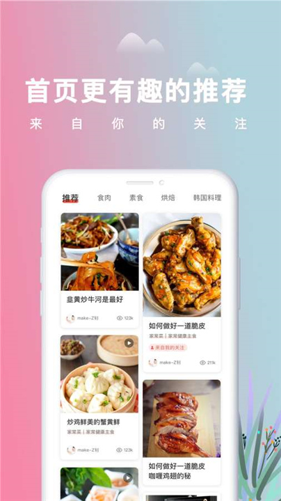 美食杰app3