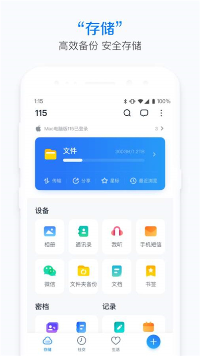 115网盘app1