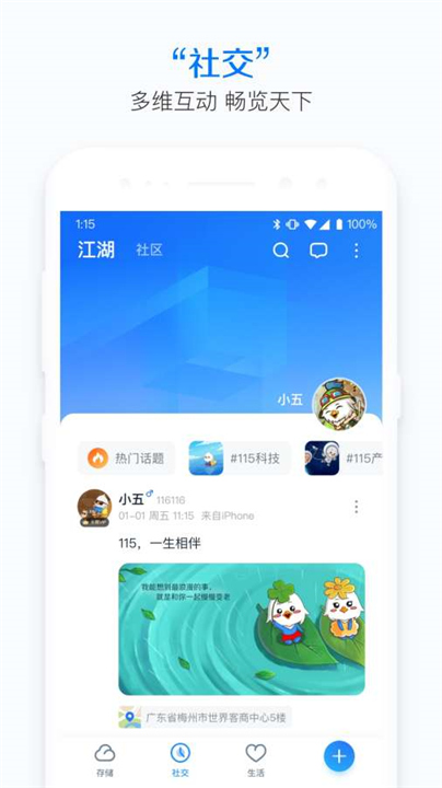 115网盘app2