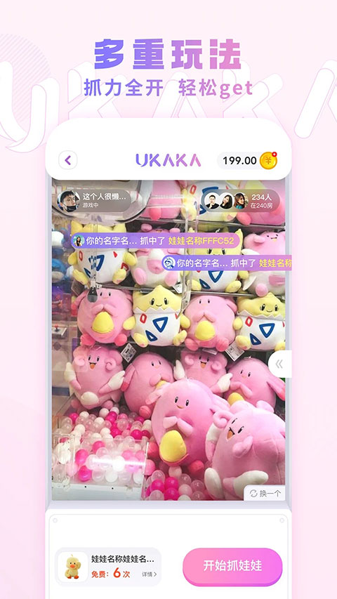 Ukaka抓娃娃app2