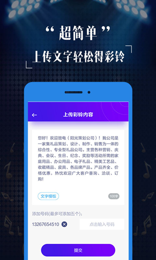 彩铃定制app2