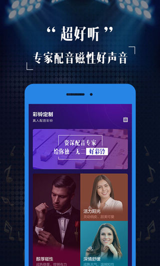 彩铃定制app1