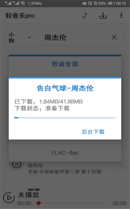 轻音乐pro1