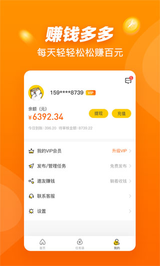 悬赏猫app3