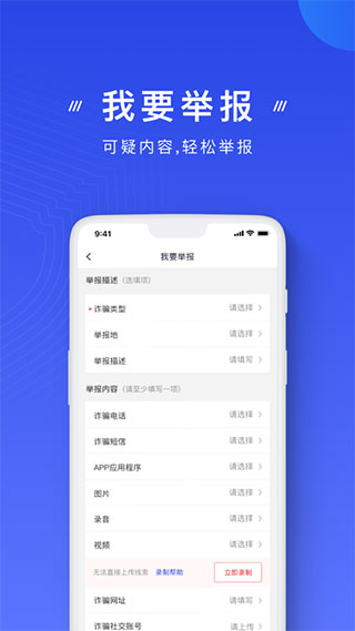 国家反诈中心app0